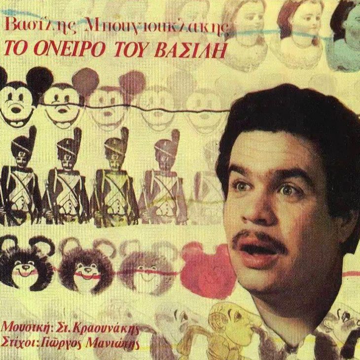 Βασίλης Μπουγιουκλάκης: Ο ηθοποιός που έγινε ρεπόρτερ και σάρωσε στη μικρή οθόνη – Η οικονομική εξαθλίωση και το άδοξο τέλος