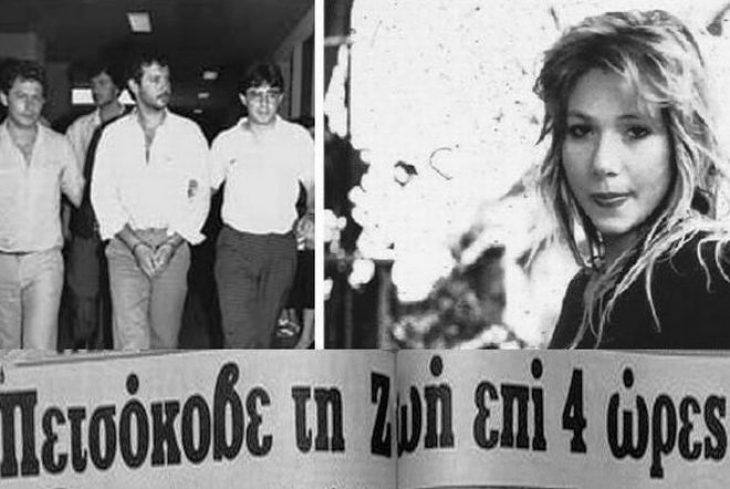 Υπόθεση Φραντζή: Το έγκλημα που συγκλόνισε την Ελλάδα – Η στυγερή δολοφονία της Ζωής Γαρμανή και τα σημάδια στην ελληνική κοινωνία του ’80