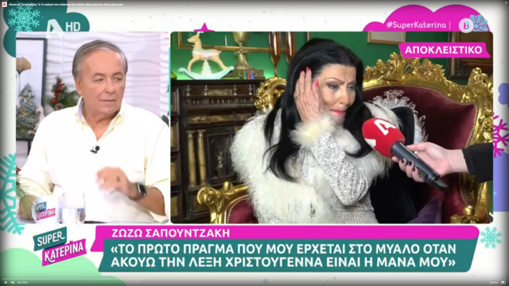 «Λύγισε» η Ζωζώ Σαπουντζάκη στον αέρα της εκπομπής: “Μου λείπει πολύ”, λέει με δάκρυα στα μάτια η αγαπημένη ηθοποιός