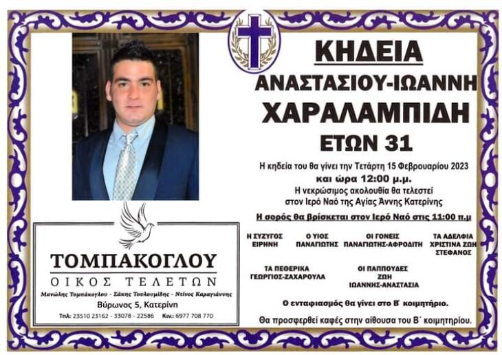 «Βαρύ» το πένθος στην Κατερίνη: Πέθανε στα 31 του χρόνια ο Τάσος Χαραλαμπίδης, ήταν πατέρας 1 παιδιού