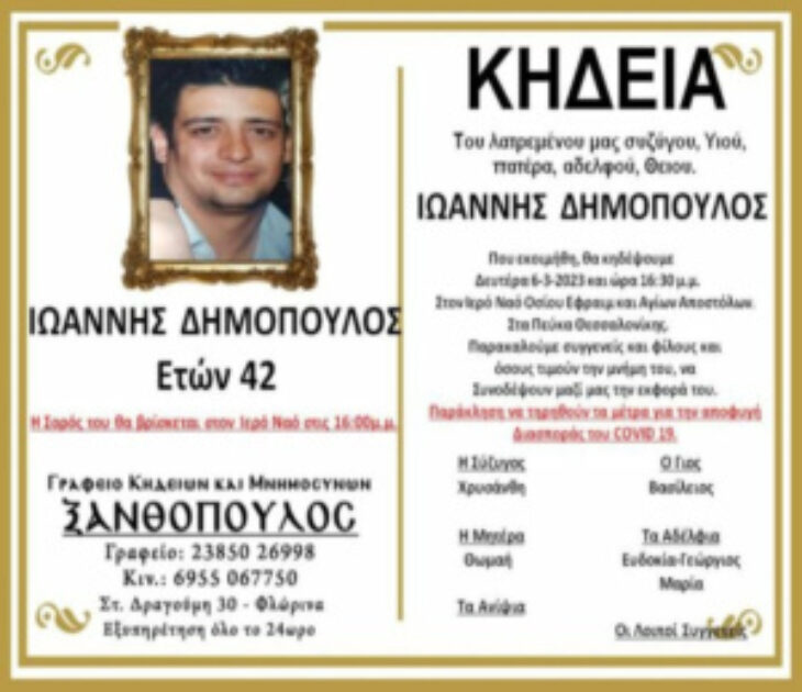 Πέθανε ξαφνικά ο Γιάννης Δημόπουλος: Κατέρρευσε μπροστά στα μάτια των φίλων του ο 42χρονος οπλίτης